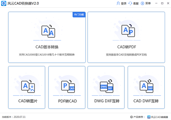 风云CAD转换器界面