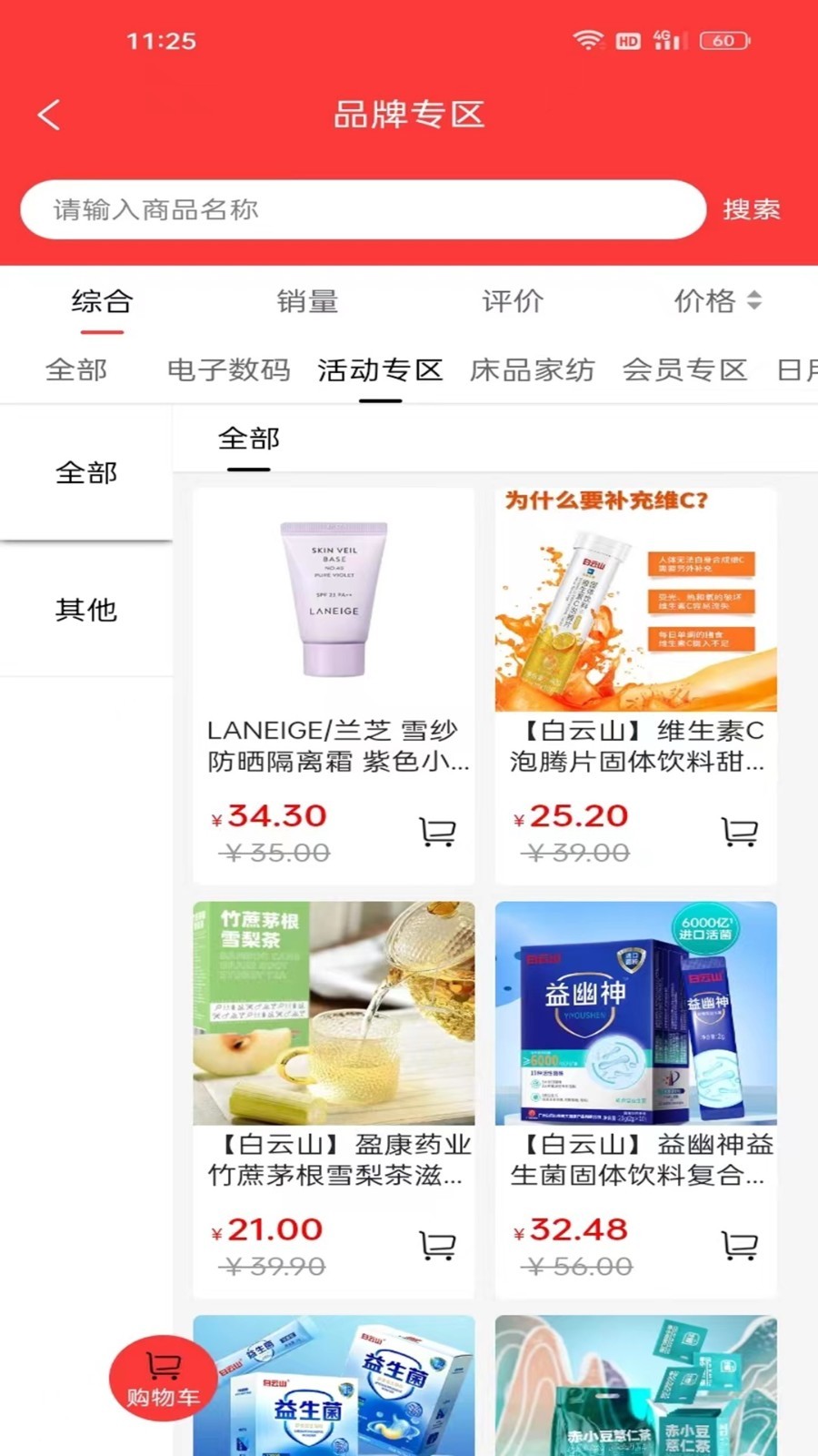 众诚易购软件封面