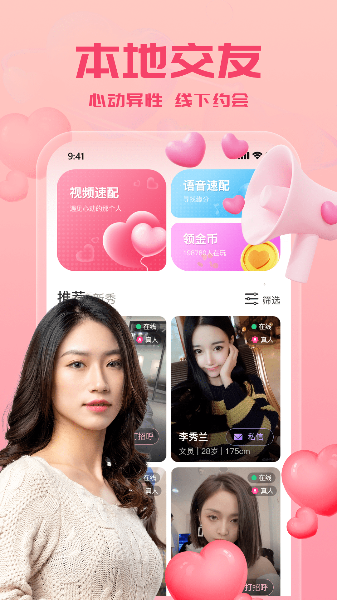 附近来约会软件封面