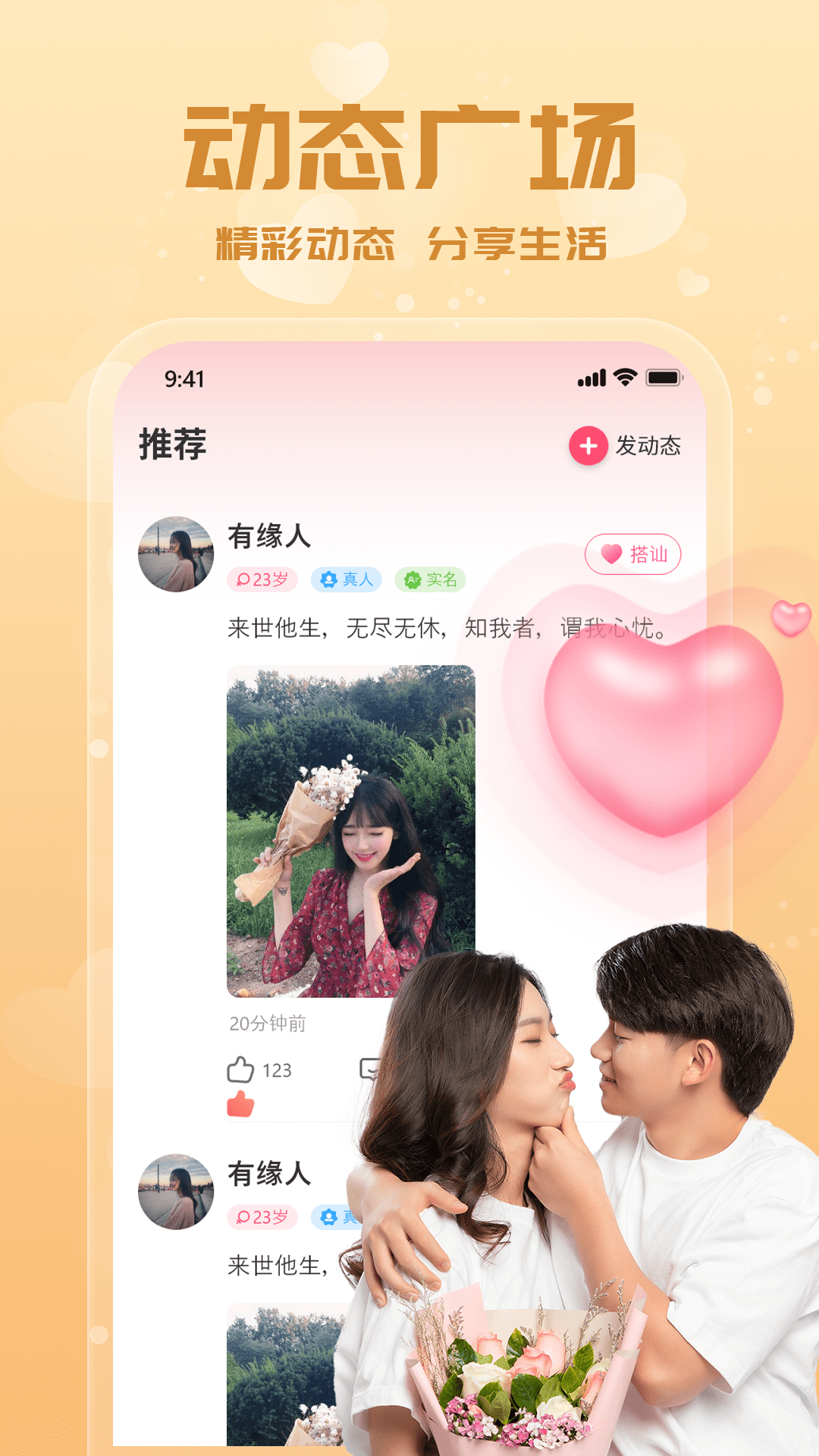 附近来约会软件封面