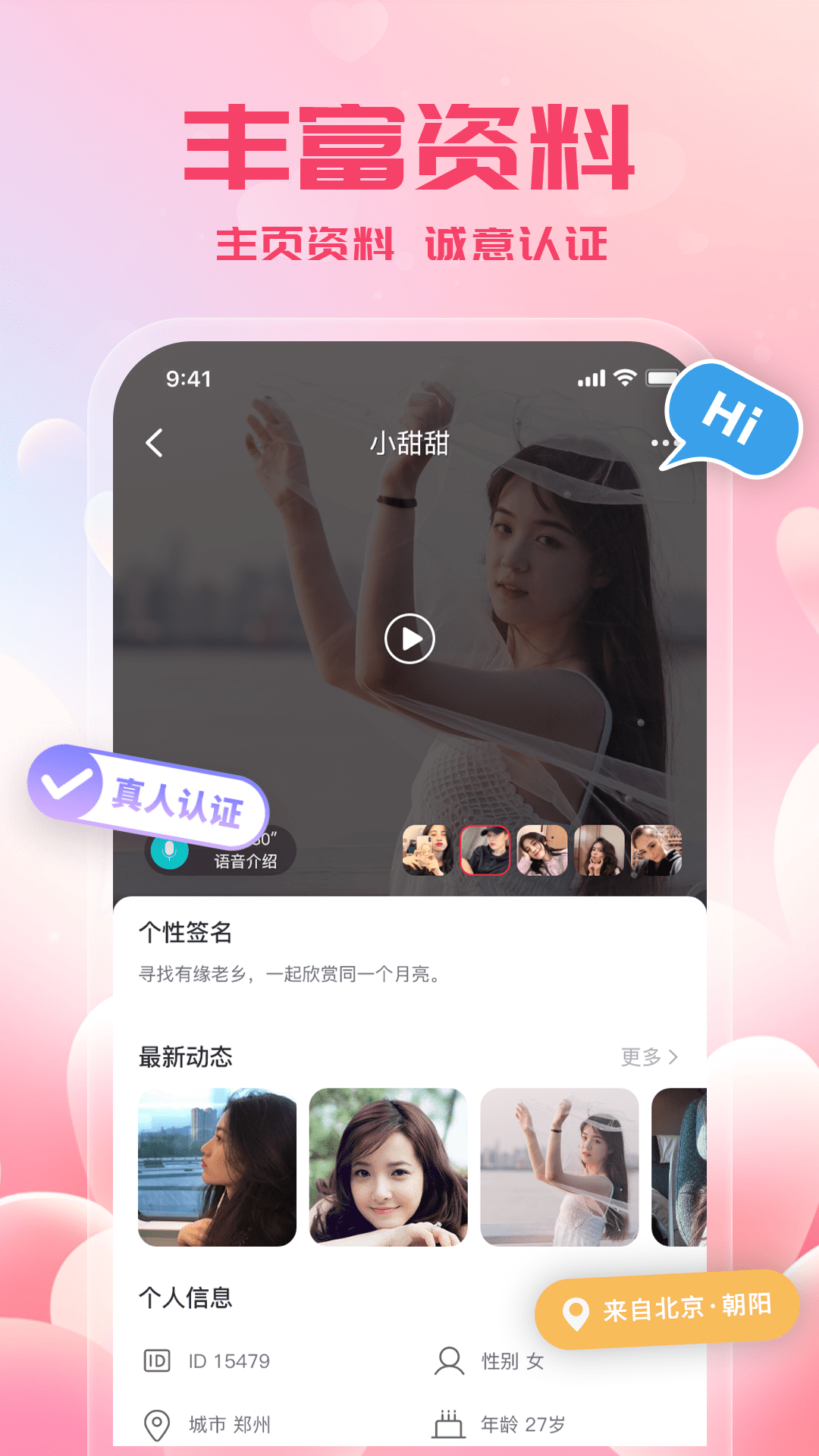 附近来约会软件封面