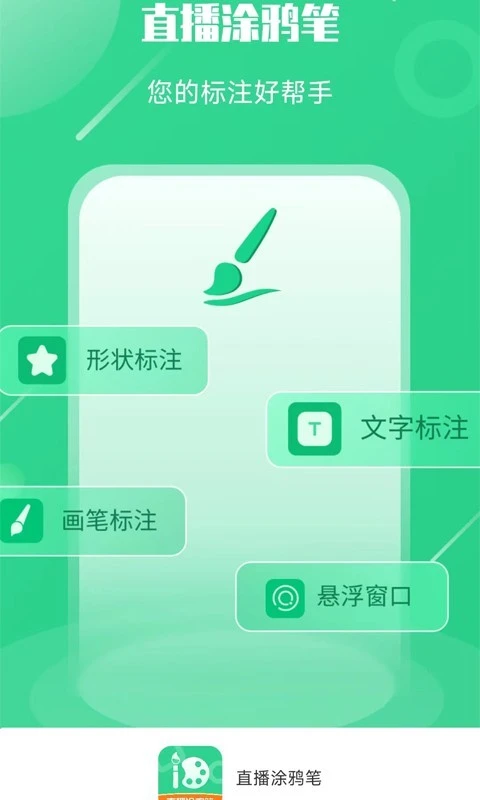 直播涂鸦笔软件封面
