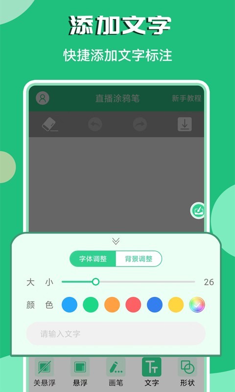 直播涂鸦笔软件封面