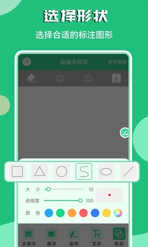 直播涂鸦笔软件封面