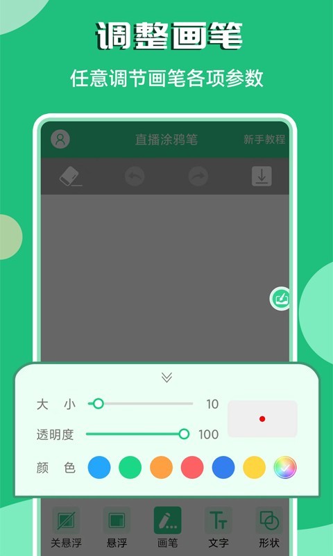 直播涂鸦笔软件封面
