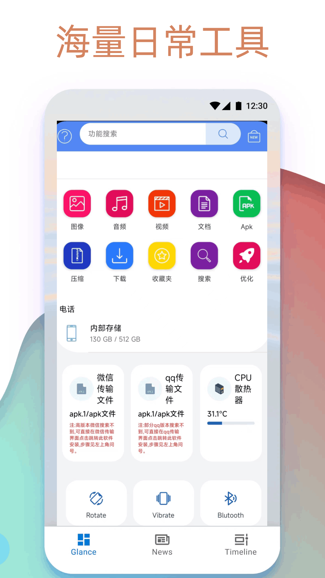 Apk.1安装器软件封面