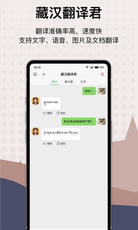藏汉翻译君软件封面