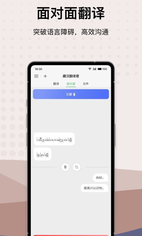 藏汉翻译君软件封面
