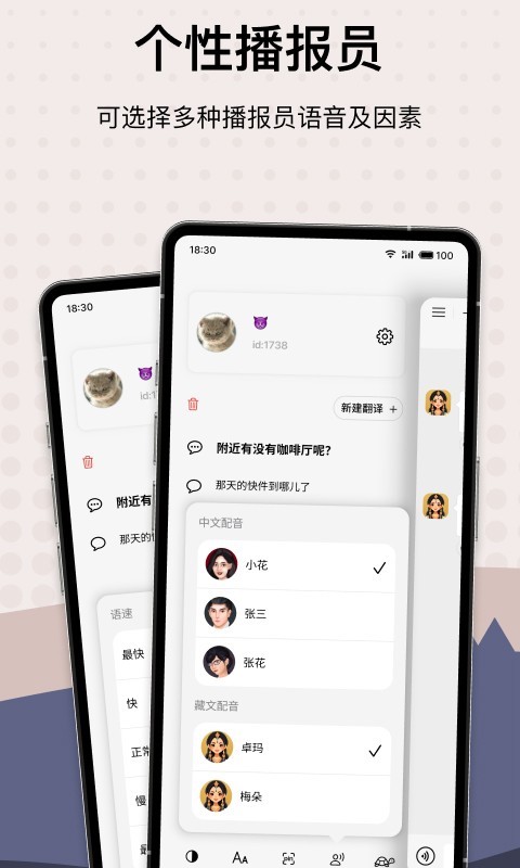 藏汉翻译君软件封面