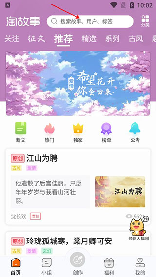 淘故事app首页