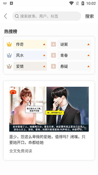 淘故事app搜索框