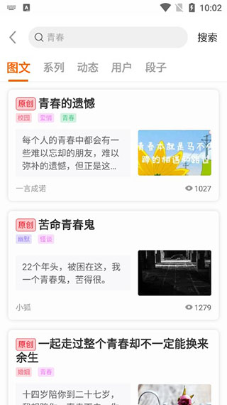 淘故事app搜索结果