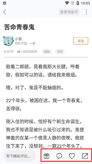 淘故事app故事详情页