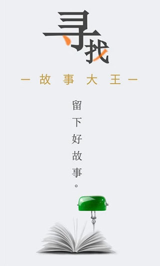 淘故事app软件封面