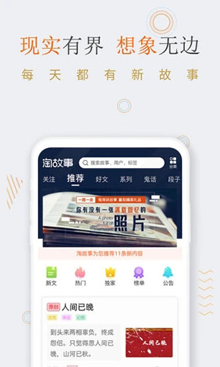 淘故事app软件封面