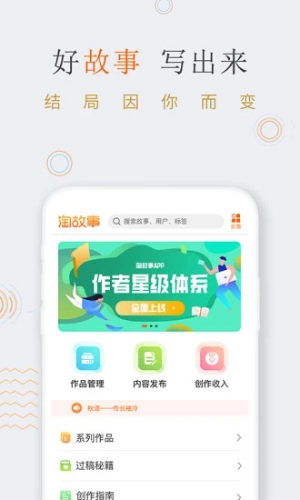 淘故事app软件封面