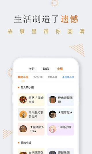 淘故事app软件封面
