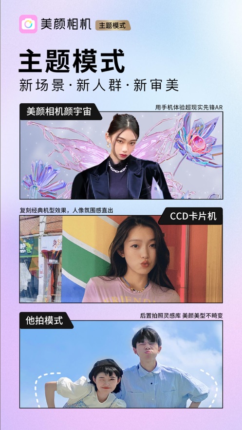 美颜相机软件封面