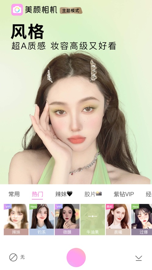 美颜相机软件封面