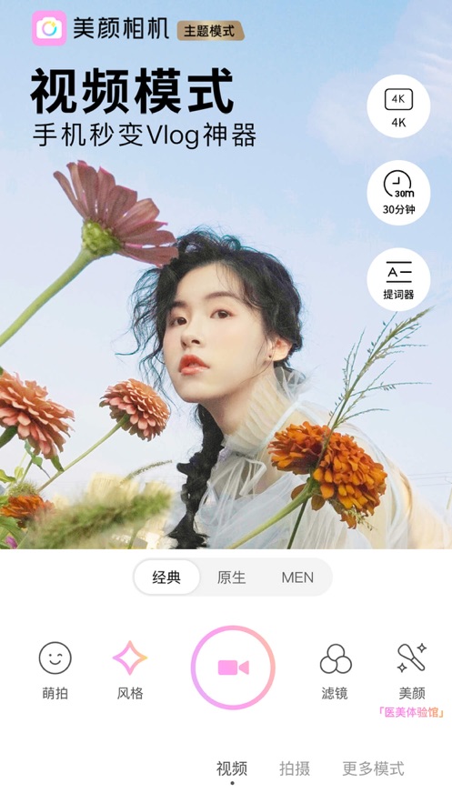 美颜相机软件封面