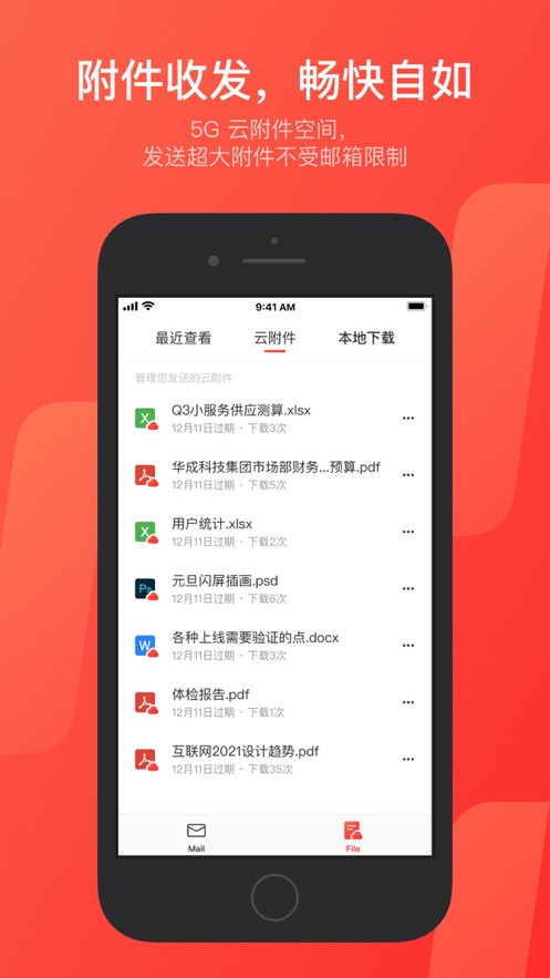 网易邮箱大师第1张手机截图