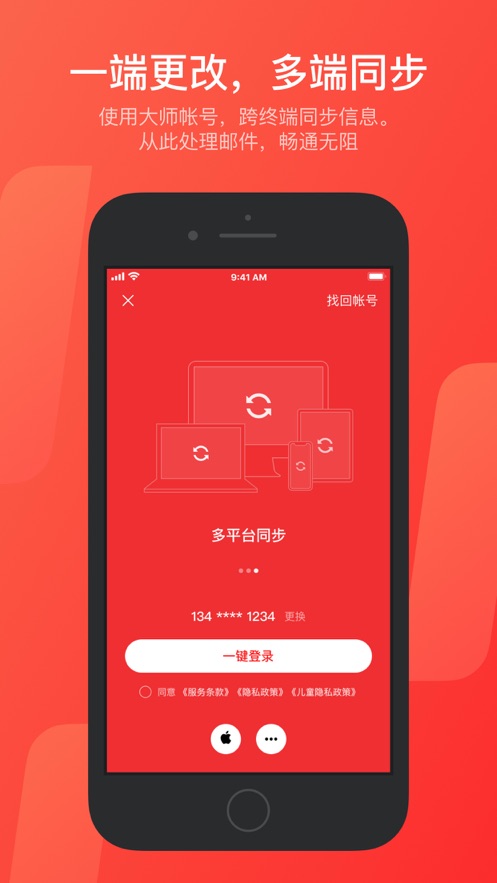 网易邮箱大师第4张手机截图