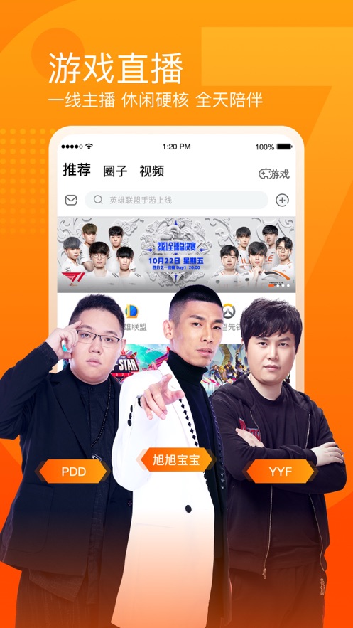 斗鱼客户端ios软件封面