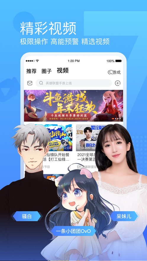 斗鱼客户端ios软件封面
