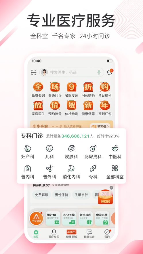 平安健康全球软件封面