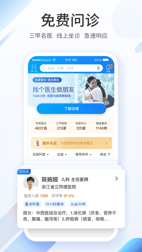 平安健康全球软件封面