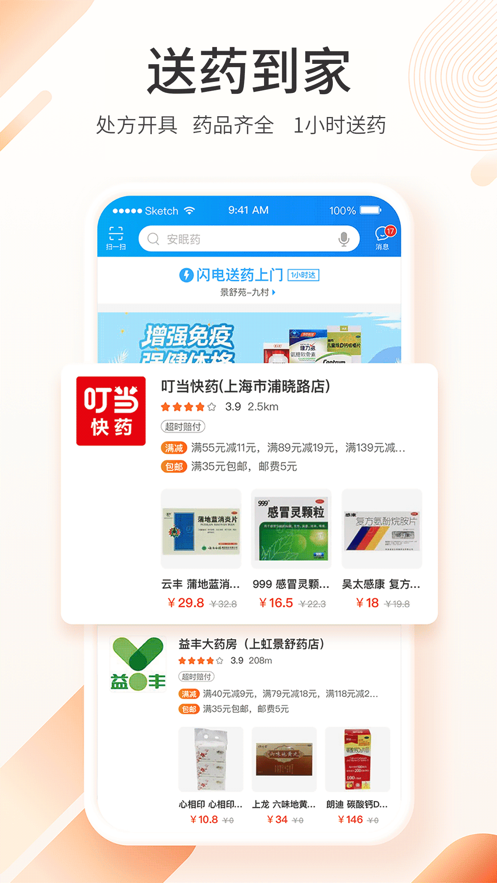 平安健康全球软件封面
