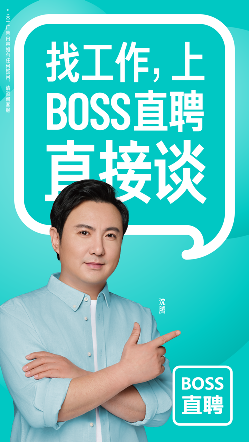 boss直聘iOS软件封面
