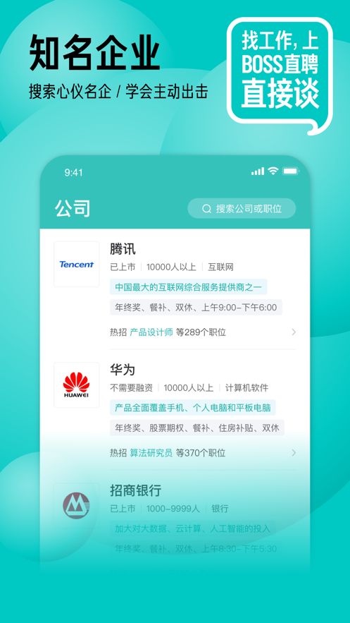 boss直聘iOS软件封面