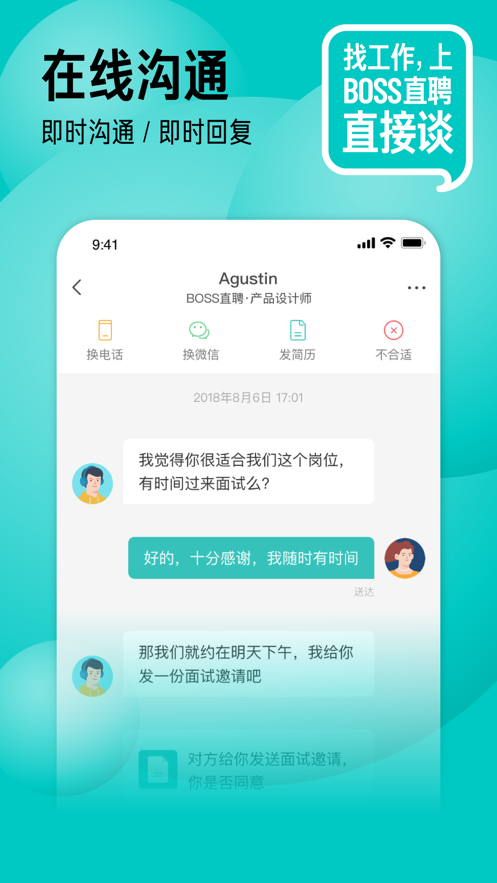 boss直聘iOS软件封面