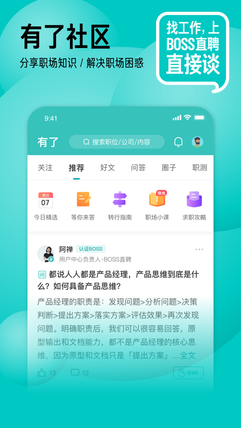 boss直聘iOS软件封面