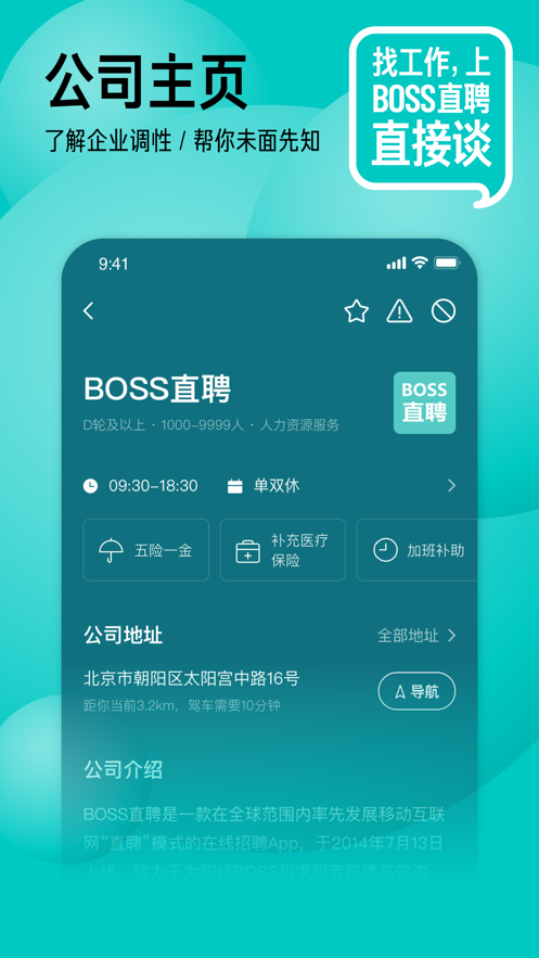 boss直聘iOS软件封面