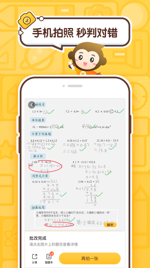 小猿口算ios第2张手机截图