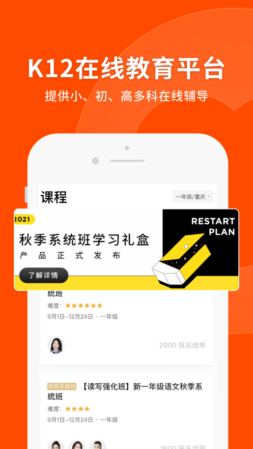 猿辅导ios软件封面