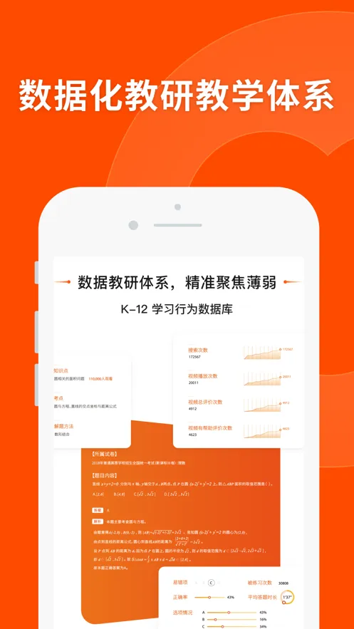 猿辅导ios软件封面