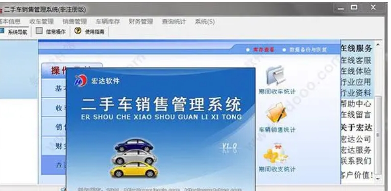 宏达二手车收购管理系统界面