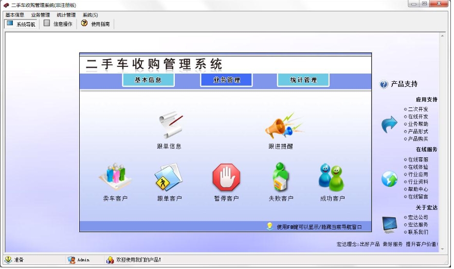 宏达二手车收购管理系统功能