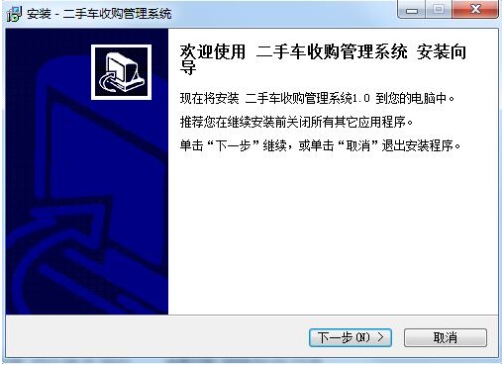 宏达二手车收购管理系统安装步骤