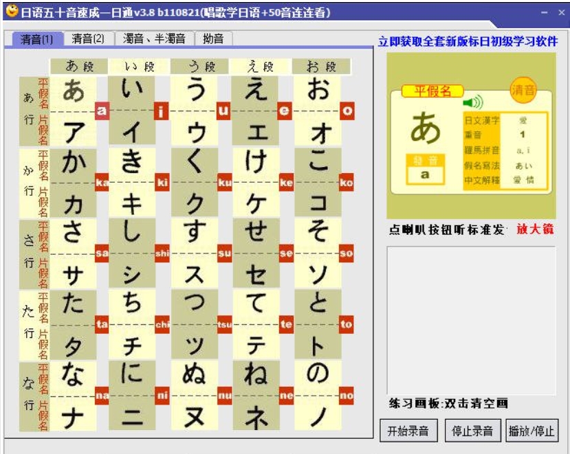 日语五十音速成一日通软件截图