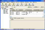 里诺房产中介管理软件 v1.0.1 PC版