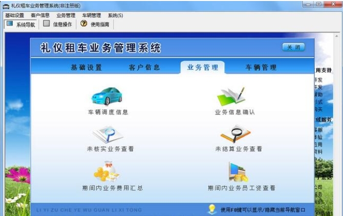宏达礼仪租车业务管理系统界面
