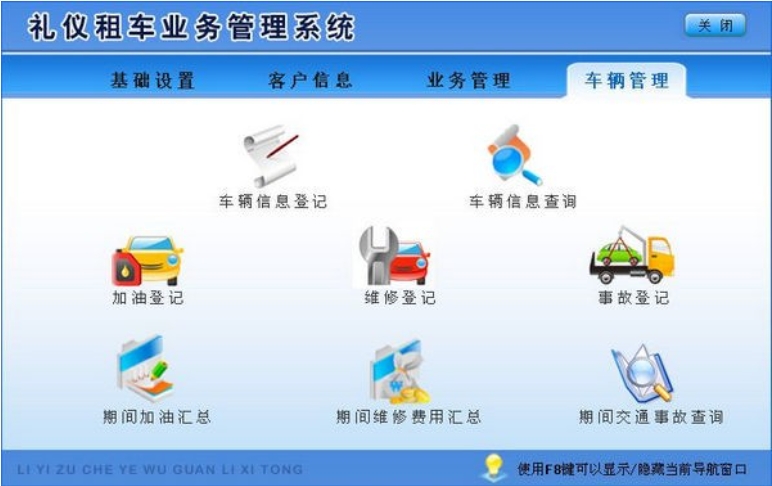 宏达礼仪租车业务管理系统功能