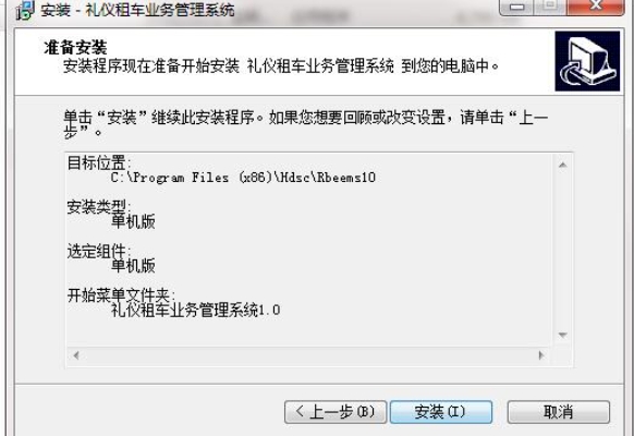 宏达礼仪租车业务管理系统安装完成
