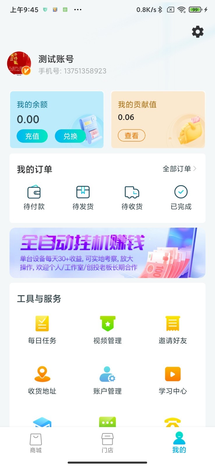今创投软件封面