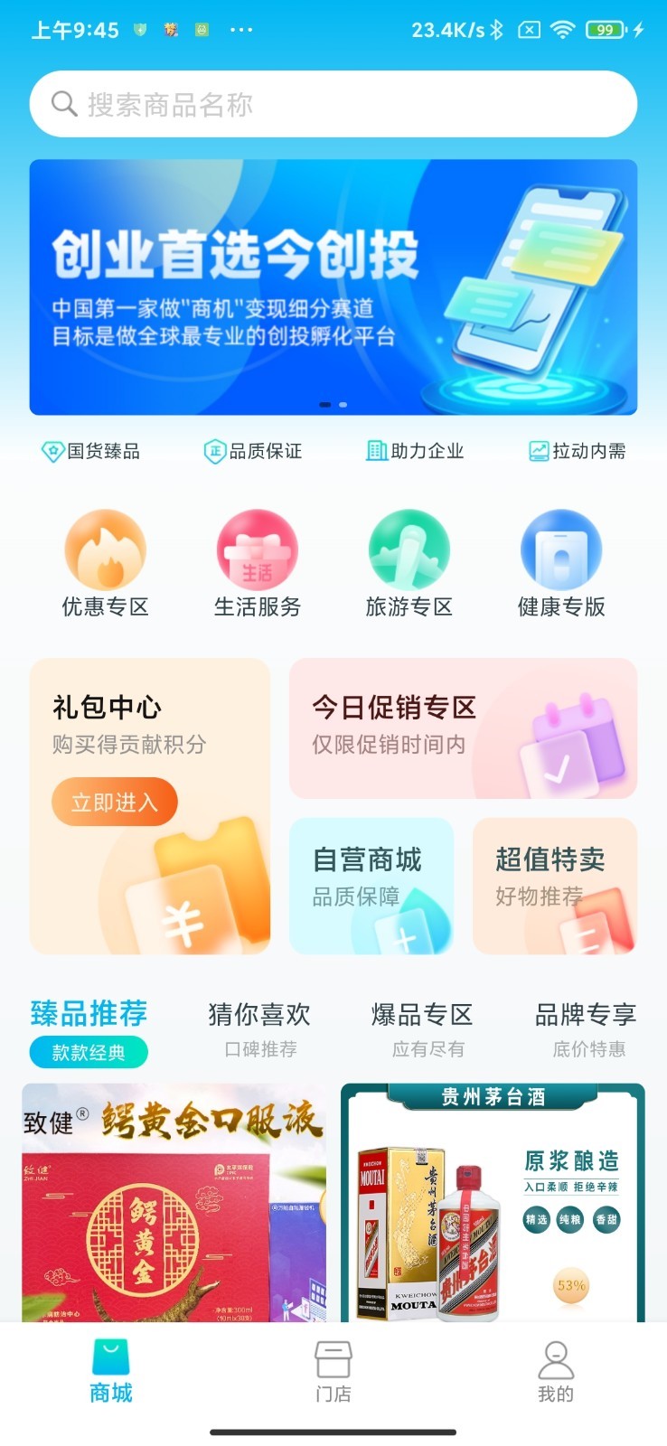 今创投软件封面
