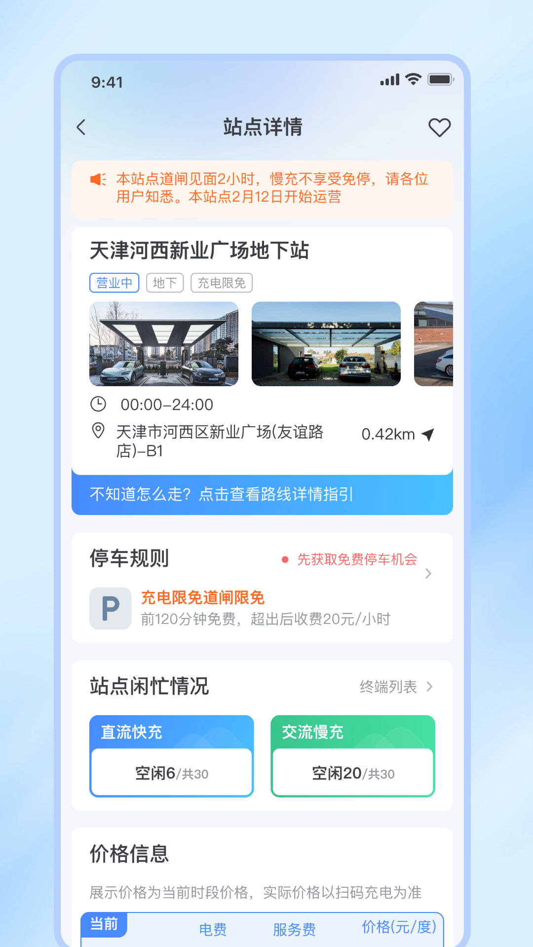 津e充软件封面